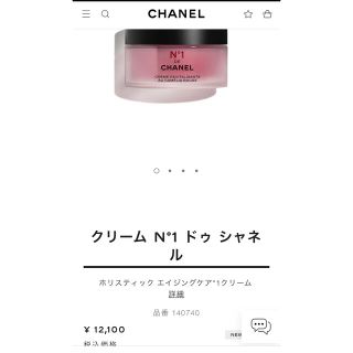 シャネル(CHANEL)の新品未開封 シャネル クリーム クリームn°1 シャネル(フェイスクリーム)