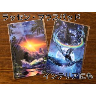 非売品・ラッセン未開封（マウスパッド２枚セット）(その他)