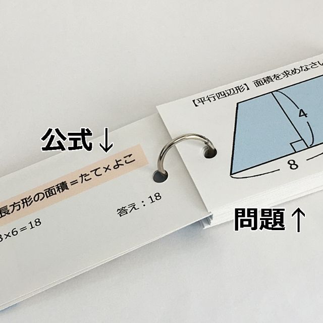 ❗️1名限定割引【047】小学生算数　図形の面積　基本編　一問一答カード エンタメ/ホビーの本(語学/参考書)の商品写真