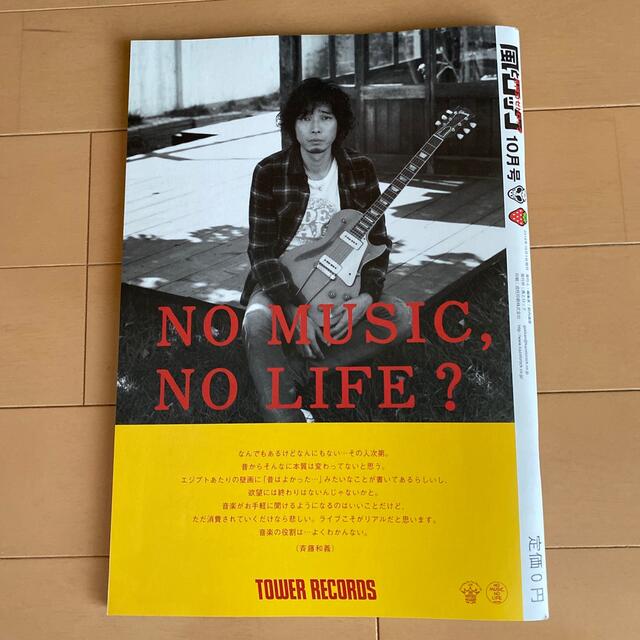 風とロック芋煮会　10月号　2010.10.01発行 エンタメ/ホビーの雑誌(音楽/芸能)の商品写真