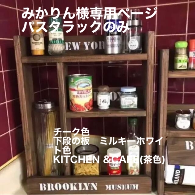 キッチンをカフェ風に！パスタポットラック&3段スパイスラック(下段) 2点セット