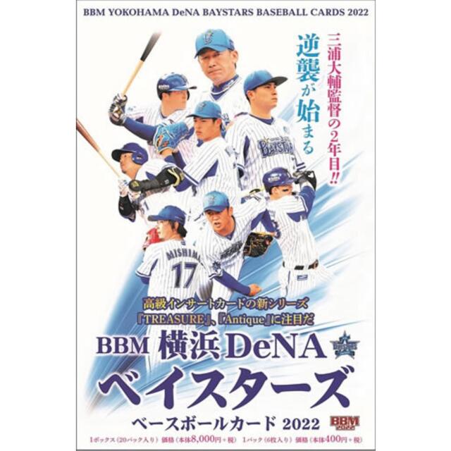 BBM 2022 横浜DeNAベイスターズ　未開封ボックス