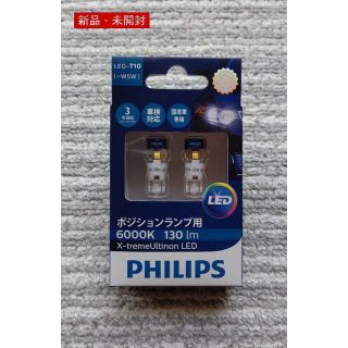 フィリップス(PHILIPS)の【新品】Philips フィリップス 自動車用ポジションランプ用 LED T10(汎用パーツ)