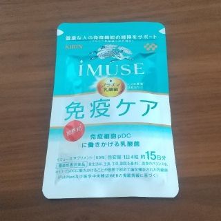 キリン(キリン)のキリン IMUSE イミューズ 免疫ケア プラズマ乳酸菌 約15日分 60粒(その他)