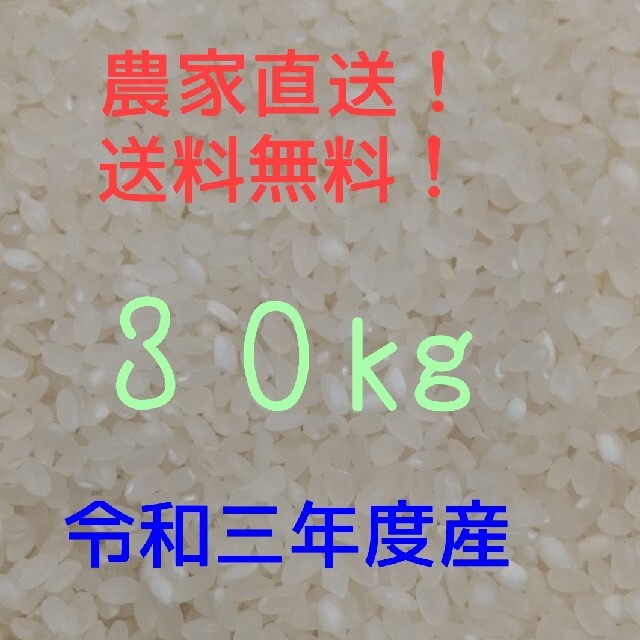食品愛媛県産お米ヒノヒカリ３０kg
