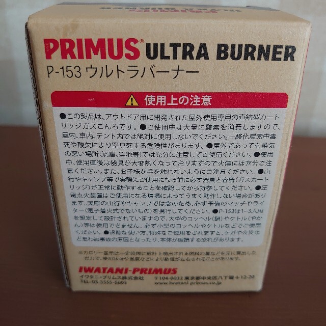 PRIMUS ULTRA BURNER P153 プリムス　ウルトラバーナー 1