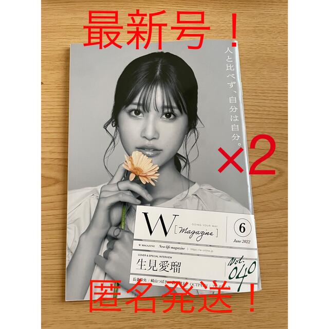 wマガジン エンタメ/ホビーの雑誌(アート/エンタメ/ホビー)の商品写真