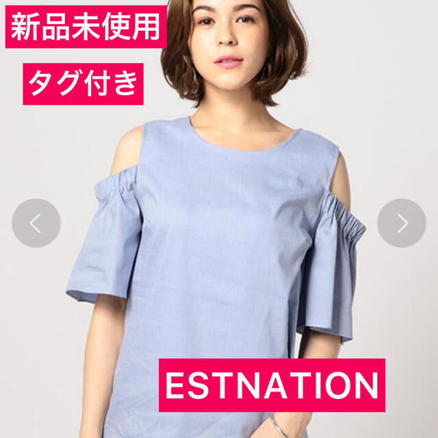 【美品】エストネーション-ESTNATION-オフショルブラウス サイズS