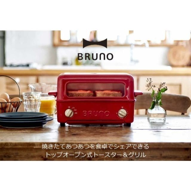 【新品】BRUNO トースターグリル
