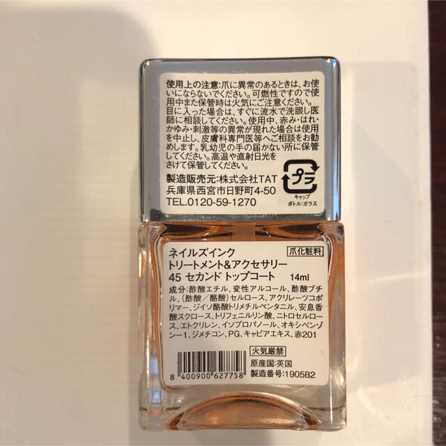 nails inc. NAIL POLISH 45 セカンド トップコート コスメ/美容のネイル(ネイルトップコート/ベースコート)の商品写真