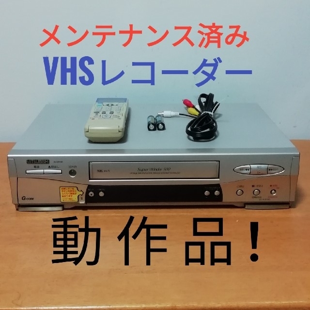 三菱電機(ミツビシデンキ)のMITSUBISHI VHSレコーダー【HV-GX100】 スマホ/家電/カメラのテレビ/映像機器(その他)の商品写真