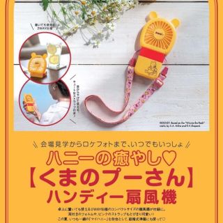 クマノプーサン(くまのプーさん)の未使用品　くまのプーさん　ハンディー扇風機　ゼクシィ　付録　ハンディファン　卓上(扇風機)