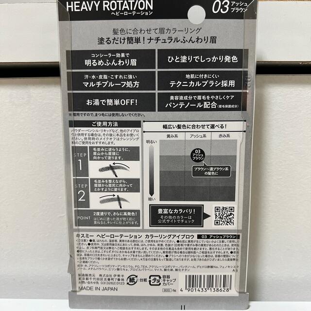 Heavy Rotation(ヘビーローテーション)の眉マスカラ　新品未使用未開封 コスメ/美容のベースメイク/化粧品(眉マスカラ)の商品写真