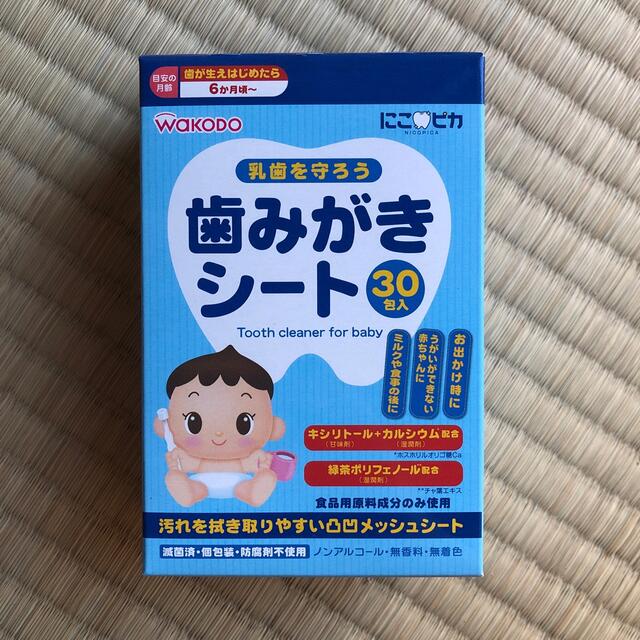 和光堂(ワコウドウ)の和光堂　歯みがきシート30包入り キッズ/ベビー/マタニティの洗浄/衛生用品(歯ブラシ/歯みがき用品)の商品写真