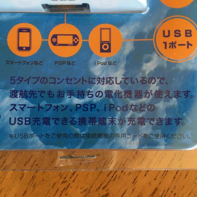 海外専用  USB付きマルチ変換プラグ　YAZAWA スマホ/家電/カメラの生活家電(変圧器/アダプター)の商品写真