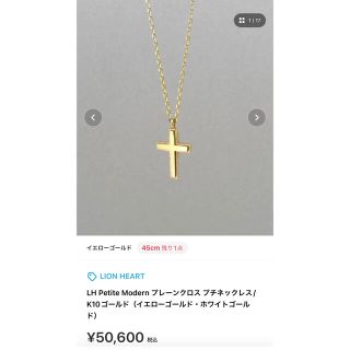 ライオンハート クロスネックレスの通販 2点 | LION HEARTを買うならラクマ