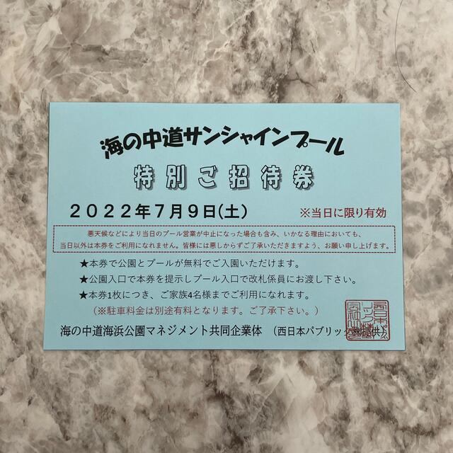 海の中道サンシャインプール 特別ご招待券 チケットの施設利用券(プール)の商品写真