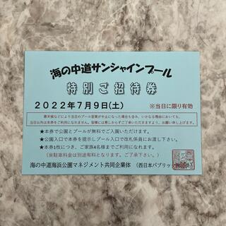 海の中道サンシャインプール 特別ご招待券(プール)