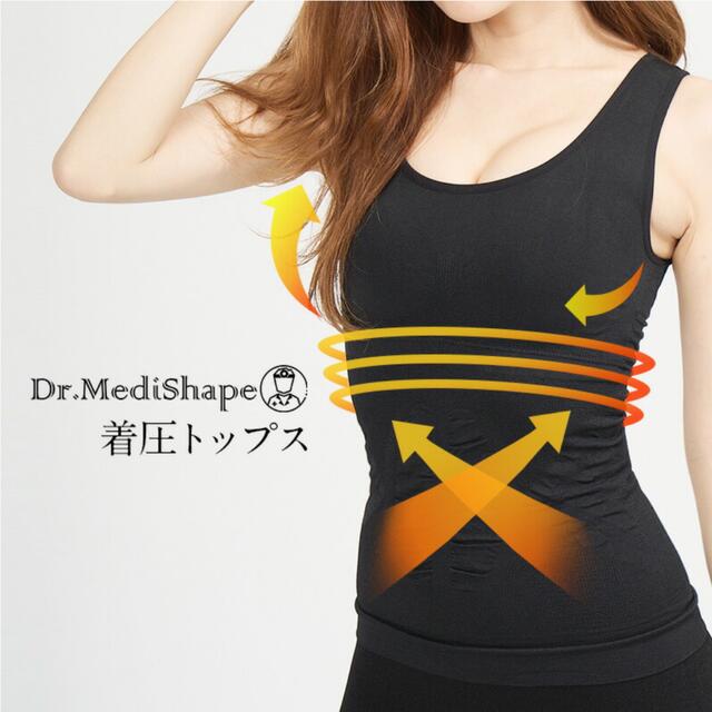 ☆専用☆Dr.MediShape ドクターメディシェイプ