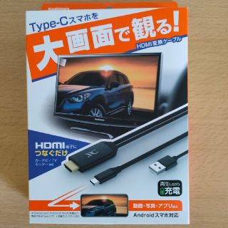 カシムラ(Kashimura)のカシムラ　KD-208 スマホ HDMI変換ケーブル　ミラーリング(映像用ケーブル)