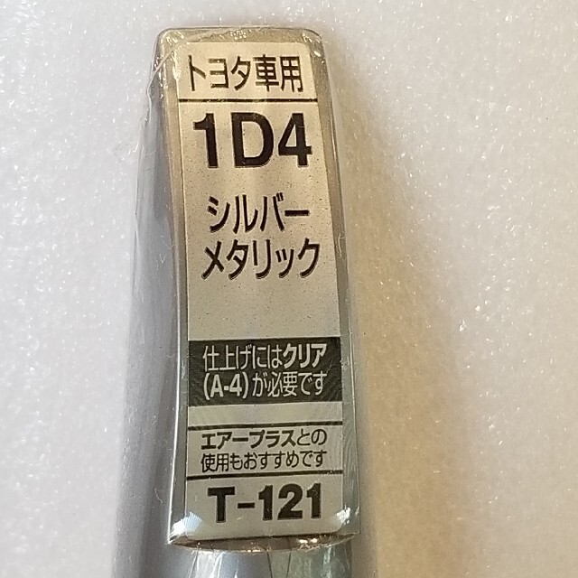 トヨタ(トヨタ)のホルツ　トヨタ車　シルバーメタリック　1D4　T-121　MH4537　補修 自動車/バイクの自動車(メンテナンス用品)の商品写真