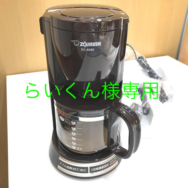 別倉庫からの配送 象印 コーヒーメーカー EC-AK60-TD