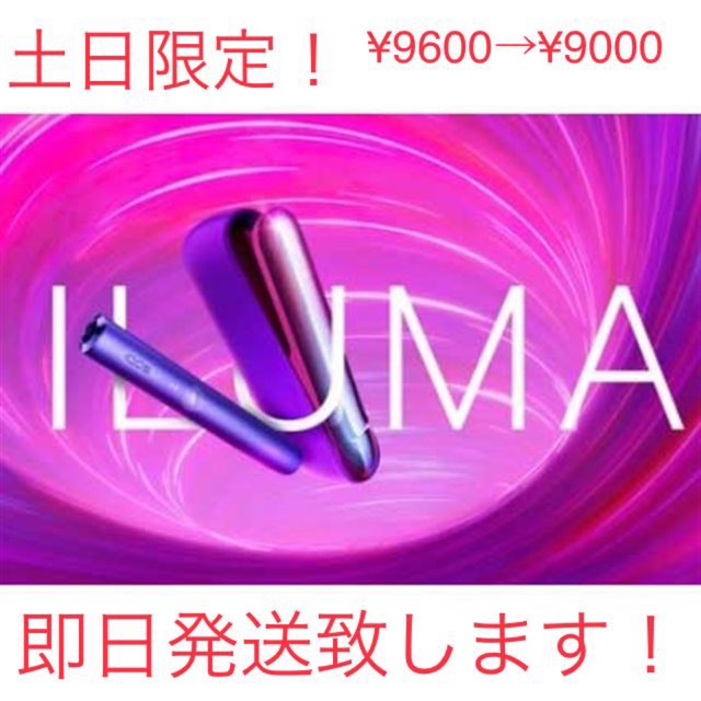 IQOS - アイコス イルマ 台数限定ネオンカラーの通販 by FPG's shop