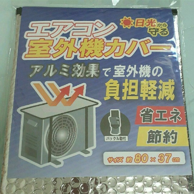 エアコン室外機カバー スマホ/家電/カメラの冷暖房/空調(エアコン)の商品写真