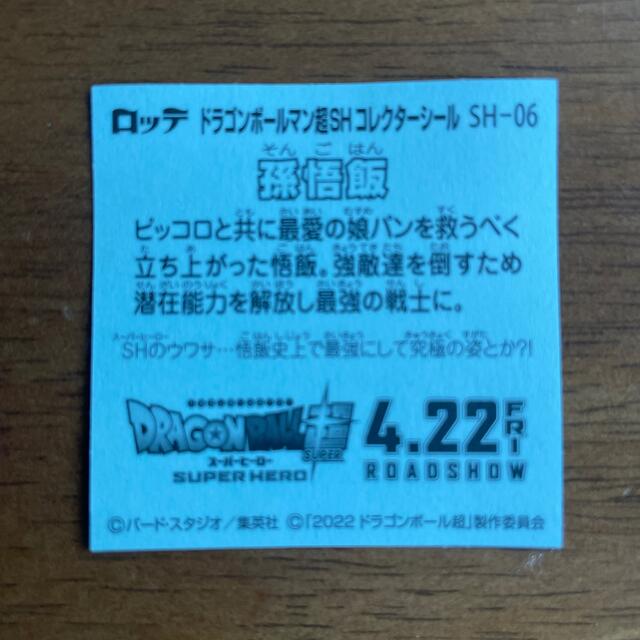 ドラゴンボール(ドラゴンボール)のドラゴンボールマン　孫悟飯 エンタメ/ホビーのおもちゃ/ぬいぐるみ(キャラクターグッズ)の商品写真