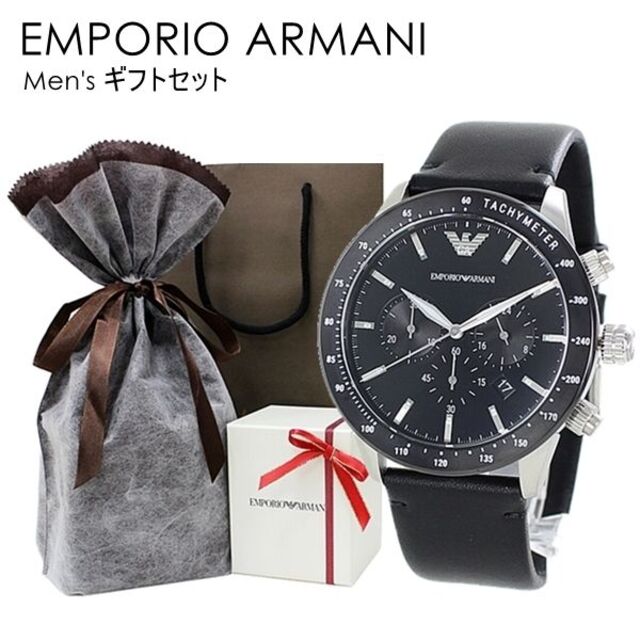 Emporio Armani(エンポリオアルマーニ)のプレゼント用 ラッピング済み そのまま渡せる 紙袋つき エンポリオアルマーニ 腕 メンズの時計(腕時計(アナログ))の商品写真