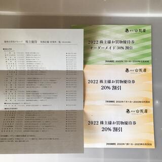 銀座山形屋 割引券 株主優待券 20%割引 オーダーメイド30％割引 優待券(その他)