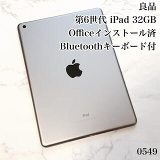 iPad - 第6世代 iPad 32GB wifiモデル　管理番号：0549