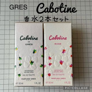 グレカボティーヌ(GRES CABOTINE)の【未開封】グレ　カボティーヌ　香水　30ml×２本セット(香水(女性用))