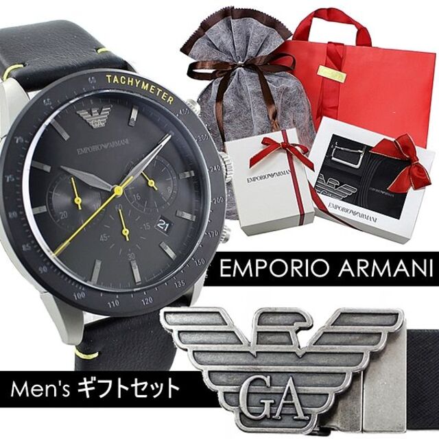人気定番 Emporio かっこ ギフトセット メンズ エンポリオアルマーニ ラッピング済み プレゼント用 - Armani 腕時計(アナログ)