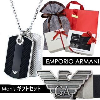 エンポリオアルマーニ(Emporio Armani)のプレゼント用 ラッピング済み エンポリオアルマーニ メンズ ギフトセット ドック(ネックレス)