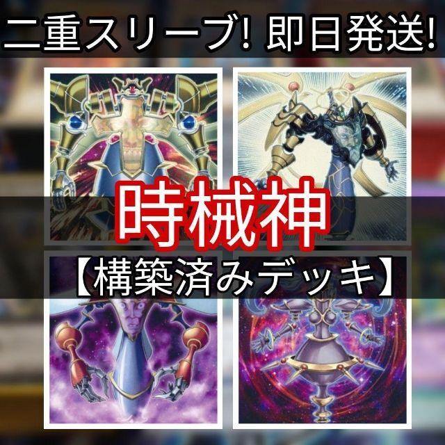 山屋 即日発送 時械神デッキ 構築済みデッキ 遊戯王 propar.com.ar