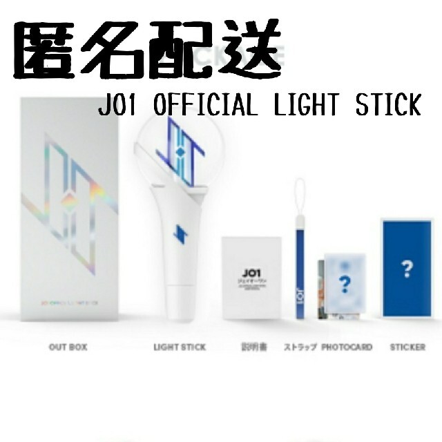 JO1 ペンライト OFFICIAL LIGHT STICK