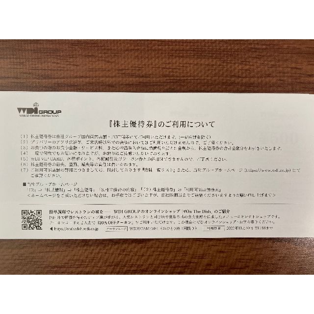 WDI 株主優待（20,000円分）とVIP CARD　期限2023年6月末