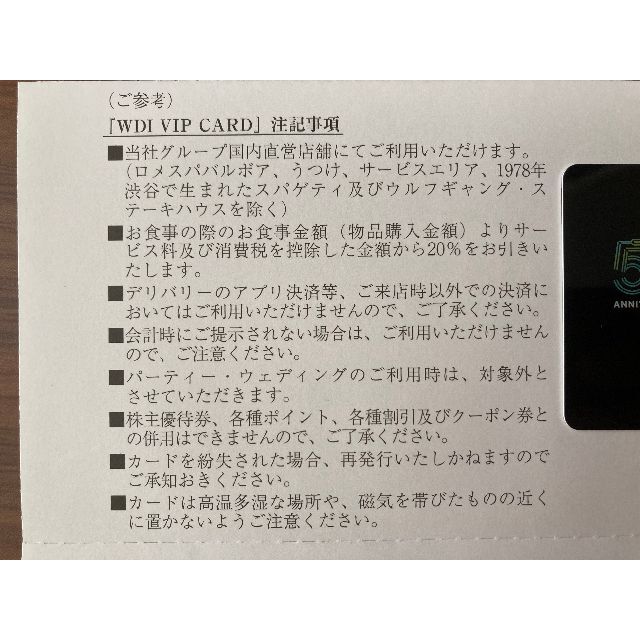 WDI 株式優待　6000円分　最新　VIPカード付き