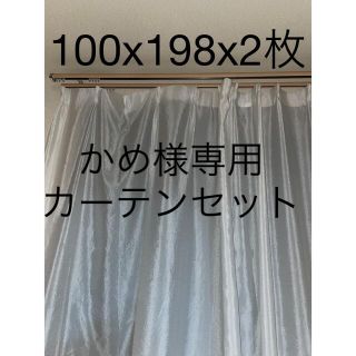 ニトリ(ニトリ)のかめ様専用　カーテンレースカーテンセット遮像・採光レースカーテン(レースカーテン)