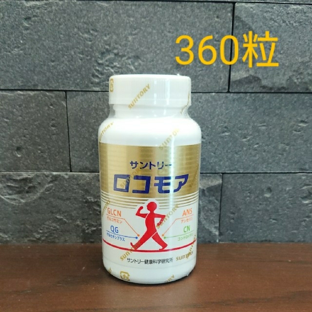 サントリー  ロコモア  360粒【新品未開封】健康食品
