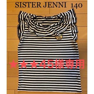 ジェニィ(JENNI)の★★★45様専用【SISTERJENNI】ノースリーブ／白黒ボーダー／140(Tシャツ/カットソー)