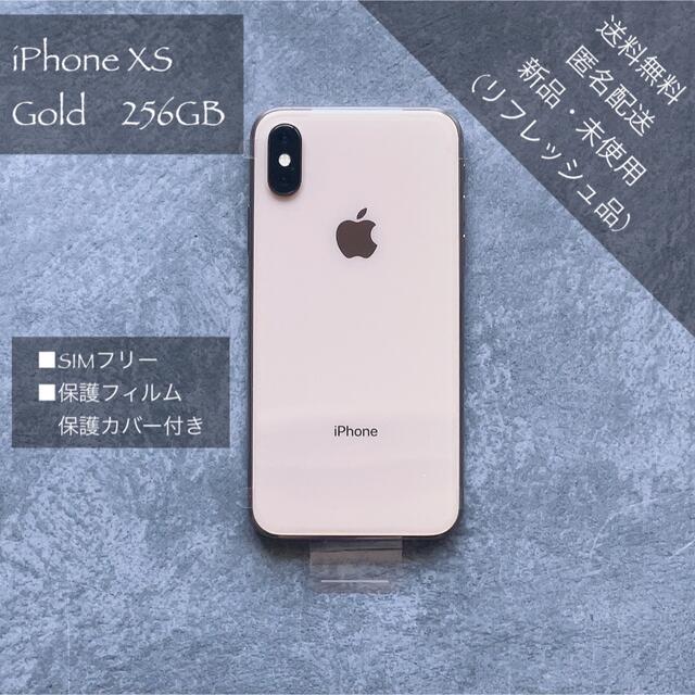 iPhone Xs ゴールド 256GB SIMロックフリー　初期化済み