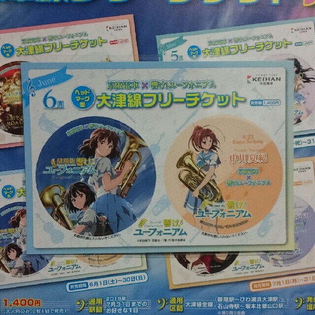 宝島社(タカラジマシャ)の京阪電車 響け!ユーフォニアム 大津線フリーチケット 中川夏紀 エンタメ/ホビーのおもちゃ/ぬいぐるみ(キャラクターグッズ)の商品写真