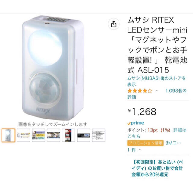 ムサシ RITEX LEDセンサーライトmini ASL-015  2個セット インテリア/住まい/日用品のライト/照明/LED(その他)の商品写真