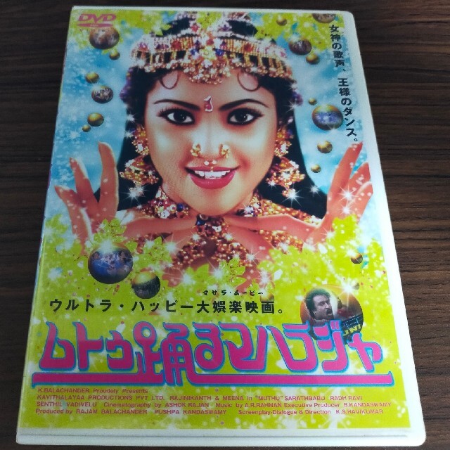 ムトゥ 踊るマハラジャ　DVD