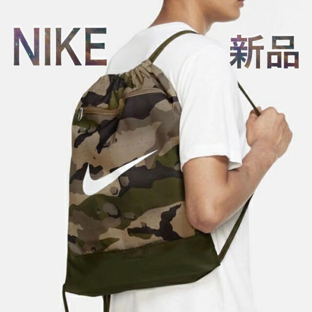 NIKE(ナイキ)のNIKE カモフラ リュック ナップサック ジムサック プールバッグ  新品  メンズのバッグ(バッグパック/リュック)の商品写真