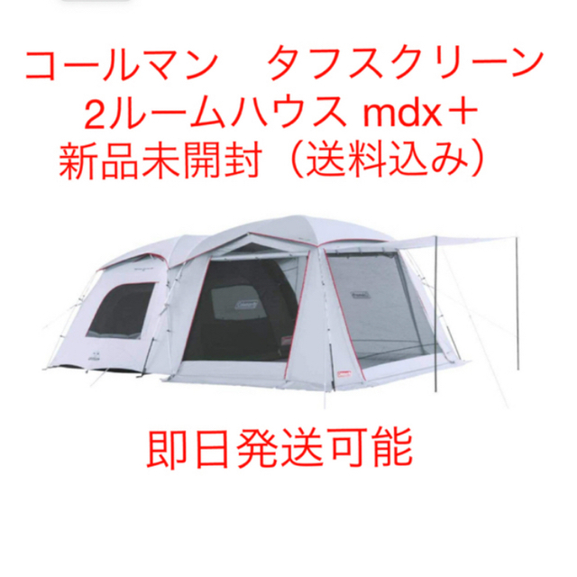 色移り有り コールマン タフスクリーン2ルームTX MDX 新品未開封