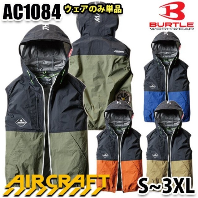 BURTLE(バートル)のバートルAC1084エアークラフトベスト空調服服のみ その他のその他(その他)の商品写真