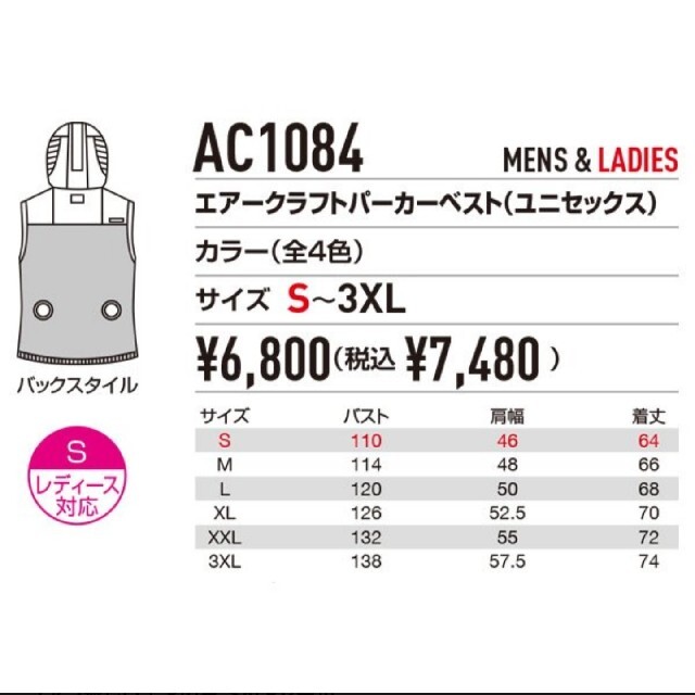 BURTLE(バートル)のバートルAC1084エアークラフトベスト空調服服のみ その他のその他(その他)の商品写真